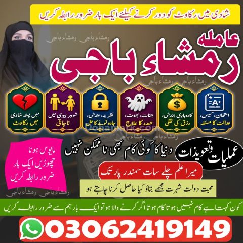 Amil Baba In Islamabad | Kala Jadu Black Magic Expert |