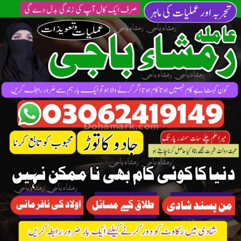 Amil Baba In Islamabad | Kala Jadu Black Magic Expert |