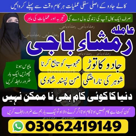 Amil Baba In Islamabad | Kala Jadu Black Magic Expert |