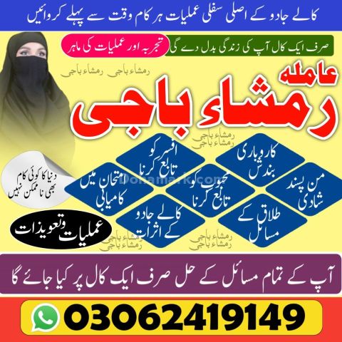 Amil Baba In Islamabad | Kala Jadu Black Magic Expert |