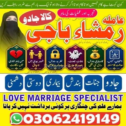 Amil Baba In Islamabad | Kala Jadu Black Magic Expert |