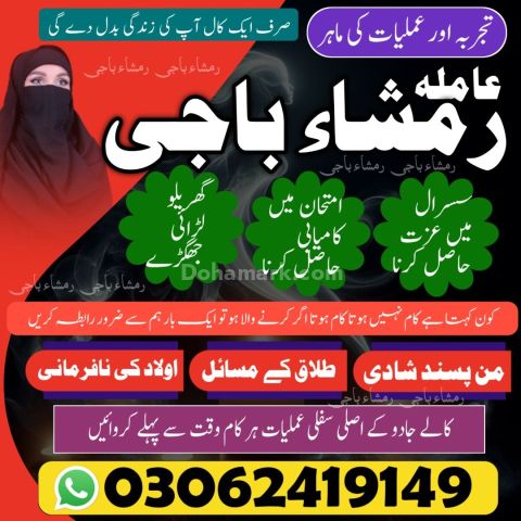 Amil Baba In Islamabad | Kala Jadu Black Magic Expert |
