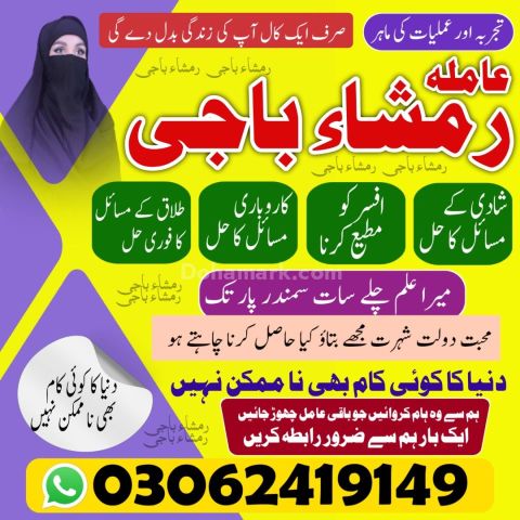 Amil Baba In Islamabad | Kala Jadu Black Magic Expert |