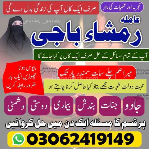 Amil Baba In Islamabad | Kala Jadu Black Magic Expert |