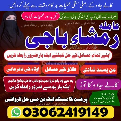 Amil Baba In Islamabad | Kala Jadu Black Magic Expert |