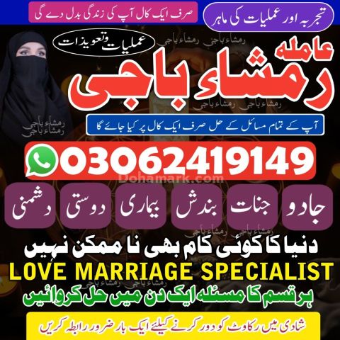 Amil Baba In Islamabad | Kala Jadu Black Magic Expert |