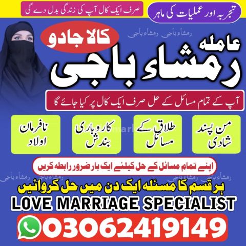Amil Baba In Islamabad | Kala Jadu Black Magic Expert |