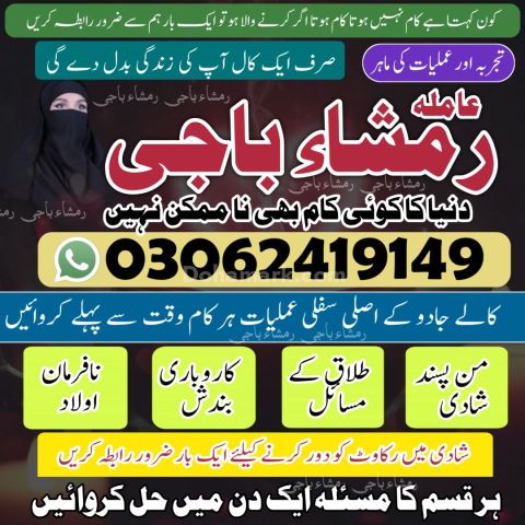 Amil Baba In Islamabad | Kala Jadu Black Magic Expert |