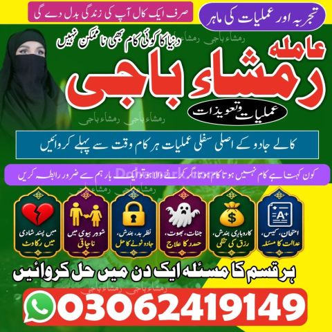 Amil Baba In Islamabad | Kala Jadu Black Magic Expert |