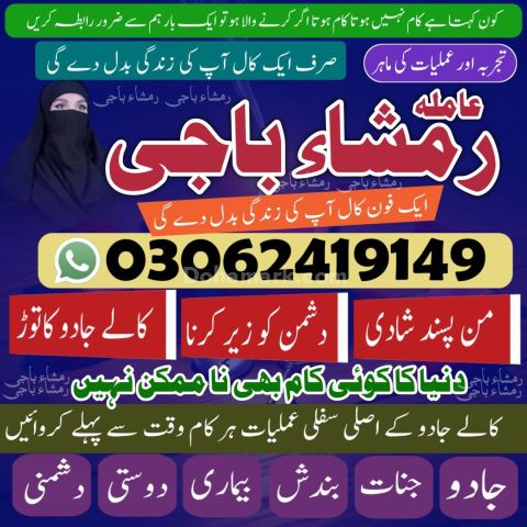 Amil Baba In Islamabad | Kala Jadu Black Magic Expert |