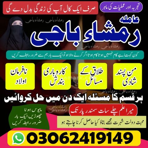 Amil Baba In Islamabad | Kala Jadu Black Magic Expert |