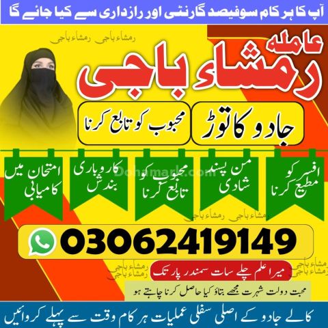 Kala Jadu ka tor | Black magic Specialist | Kala jadu expert |