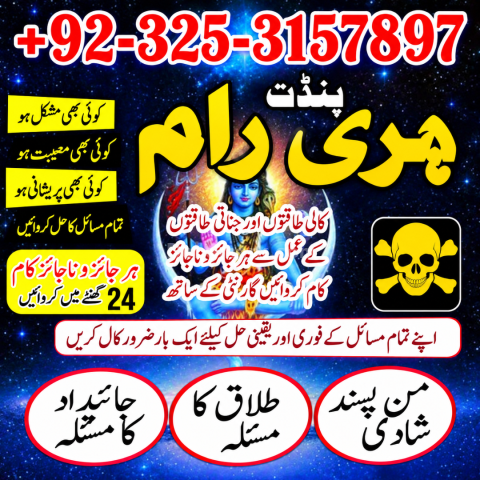 بابا ہری رام