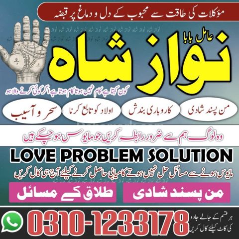 Kala jadu amil baba, kala jadu ka tor, kala jadu ka tod, amil bab