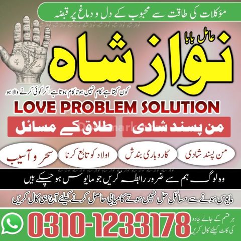 Kala jadu amil baba, kala jadu ka tor, kala jadu ka tod, amil bab