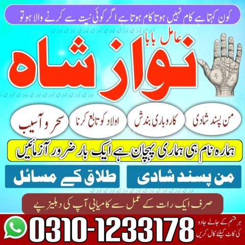 Kala jadu amil baba, kala jadu ka tor, kala jadu ka tod, amil bab