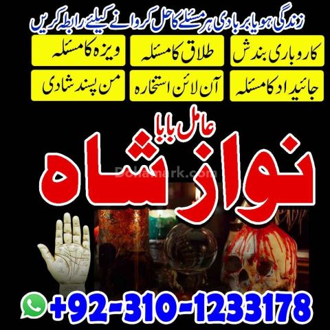 Kala jadu ka tor, kala jadu ka tod, kala jadu amil baba, amil bab