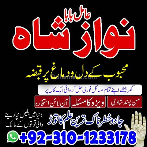 Kala jadu ka tor, kala jadu ka tod, kala jadu amil baba, amil bab