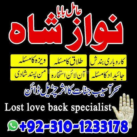 Kala jadu ka tor, kala jadu ka tod, kala jadu amil baba, amil bab