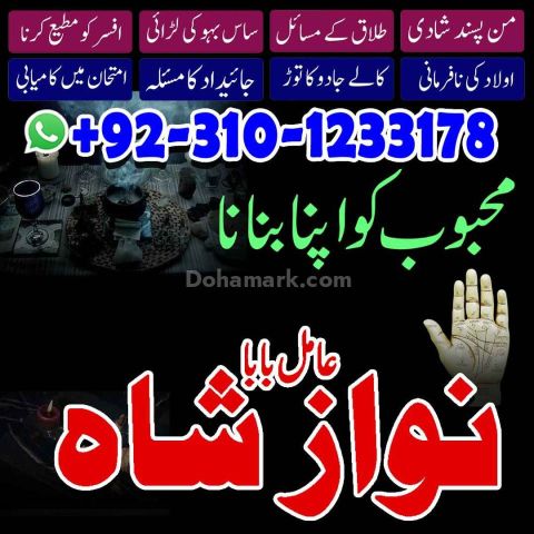 Kala jadu ka tor, kala jadu ka tod, kala jadu amil baba, amil bab
