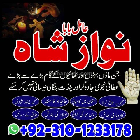 Kala jadu ka tor, kala jadu ka tod, kala jadu amil baba, amil bab