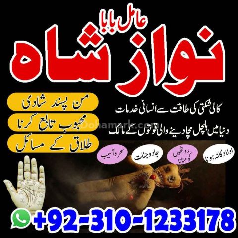 Kala jadu ka tor, kala jadu ka tod, kala jadu amil baba, amil bab