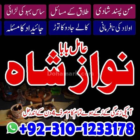Kala jadu ka tor, kala jadu ka tod, kala jadu amil baba, amil bab