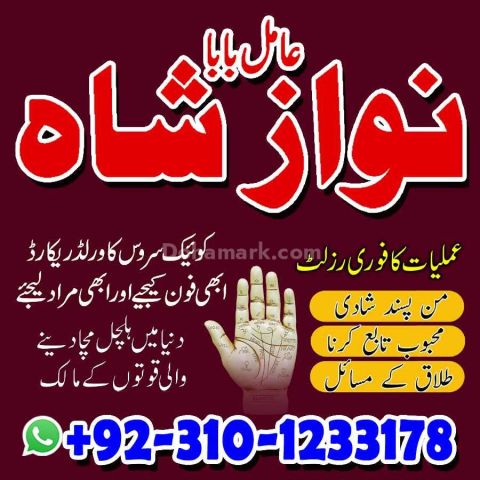 Kala jadu ka tor, kala jadu ka tod, kala jadu amil baba, amil bab