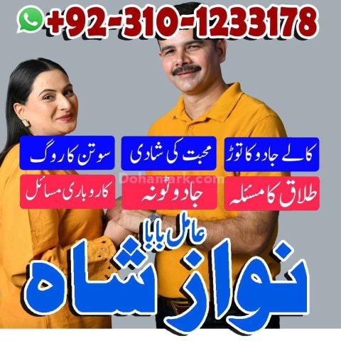 Kala jadu ka tor, kala jadu ka tod, kala jadu amil baba, amil bab