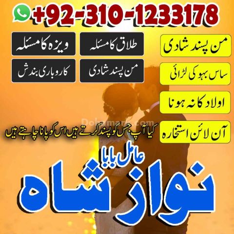 Kala jadu ka tor, kala jadu ka tod, kala jadu amil baba, amil bab