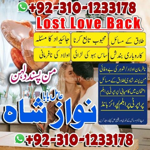 Kala jadu ka tor, kala jadu ka tod, kala jadu amil baba, amil bab