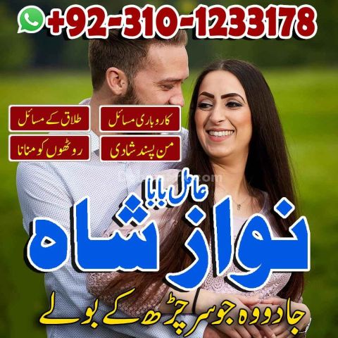 Kala jadu ka tor, kala jadu ka tod, kala jadu amil baba, amil bab