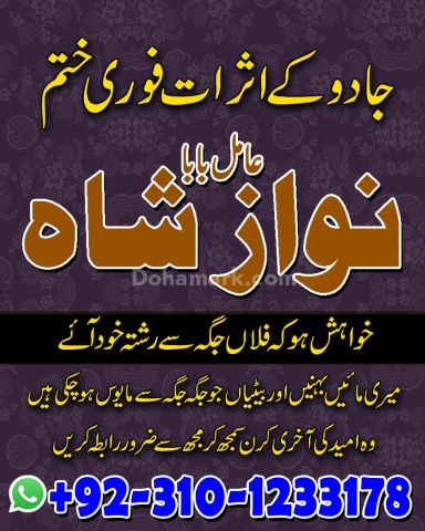 Kala jadu ka tor, kala jadu ka tod, kala jadu amil baba, amil bab