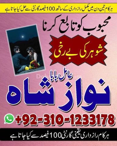 Kala jadu ka tor, kala jadu ka tod, kala jadu amil baba, amil bab