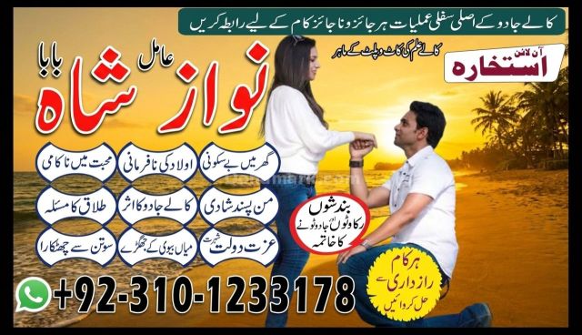 Kala jadu ka tor, kala jadu ka tod, kala jadu amil baba, amil bab