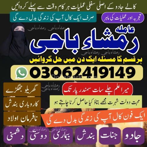 Amil Baba Kala Jadu | Kala jadu Amil baba Lahore | +923062419149