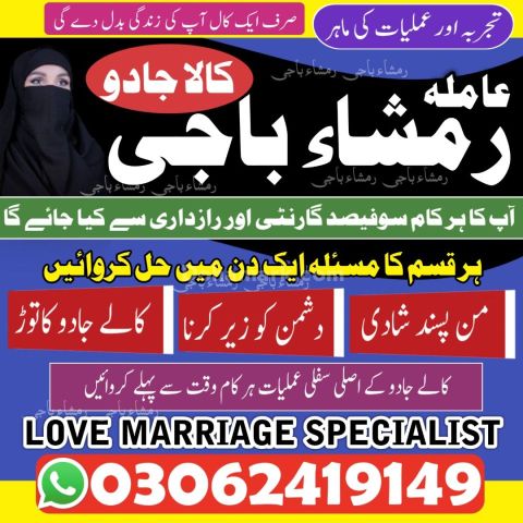 Amil Baba Kala Jadu | Kala jadu Amil baba Lahore | +923062419149