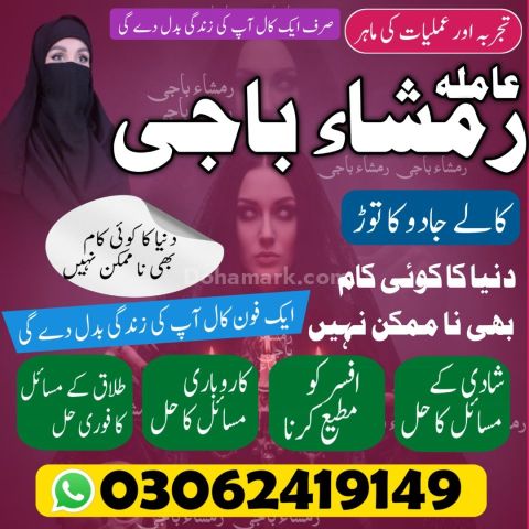 Amil Baba Kala Jadu | Kala jadu Amil baba Lahore | +923062419149
