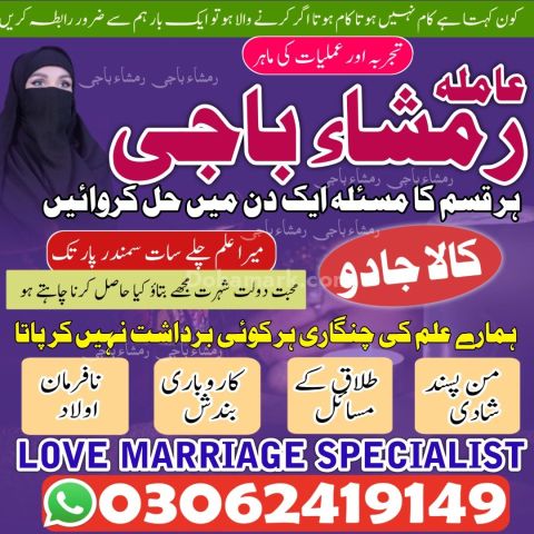 Amil Baba Kala Jadu in Pakistan #kalajaduamilbaba | +923062419149