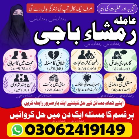 Amil Baba Kala Jadu in Pakistan #kalajaduamilbaba | +923062419149