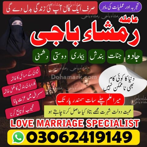 Amil Baba Kala Jadu in Pakistan #kalajaduamilbaba | +923062419149