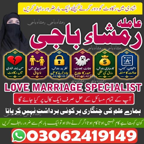 Amil Baba Kala Jadu in Pakistan #kalajaduamilbaba | +923062419149