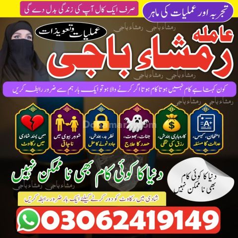 Amil Baba Kala Jadu in Pakistan #kalajaduamilbaba | +923062419149