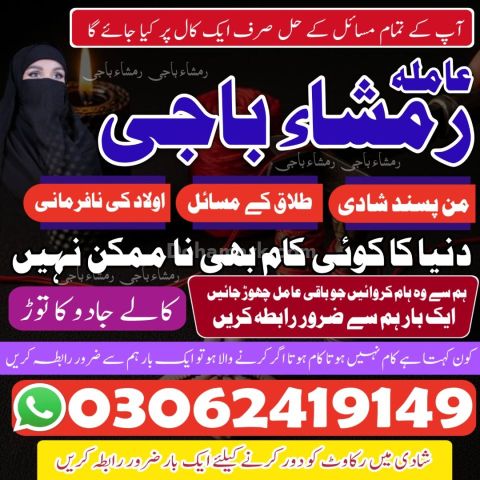 Amil Baba Kala Jadu in Pakistan #kalajaduamilbaba | +923062419149