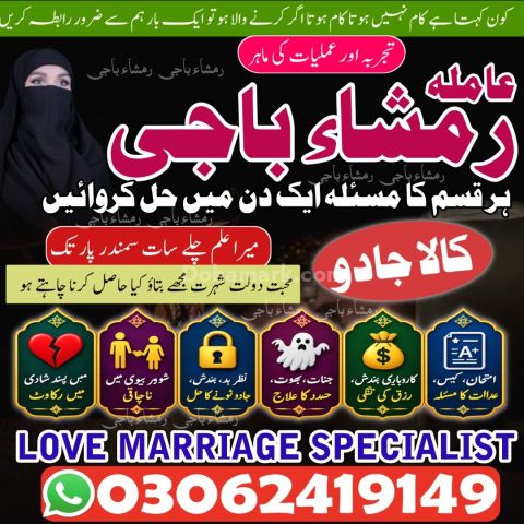 Amil Baba Kala Jadu in Pakistan #kalajaduamilbaba | +923062419149