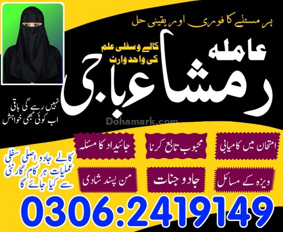 Amil Baba Kala Jadu in Pakistan #kalajaduamilbaba | +923062419149