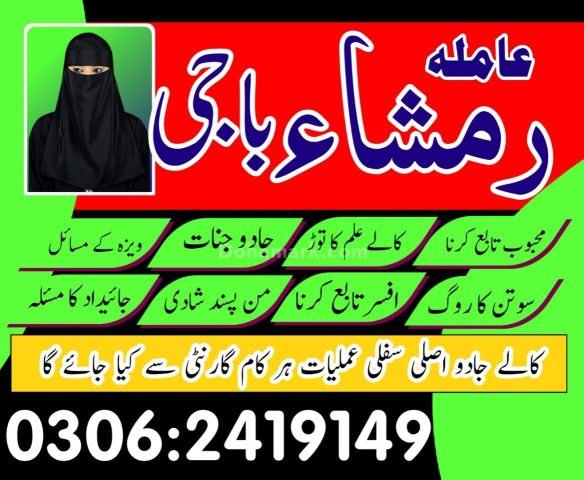 Amil Baba Kala Jadu in Pakistan #kalajaduamilbaba | +923062419149