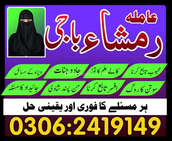 Amil Baba Kala Jadu in Pakistan #kalajaduamilbaba | +923062419149