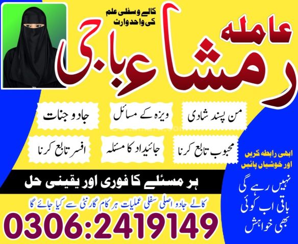 Amil Baba Kala Jadu in Pakistan #kalajaduamilbaba | +923062419149
