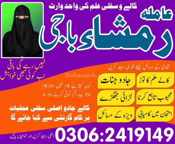 Amil Baba Kala Jadu in Pakistan #kalajaduamilbaba | +923062419149